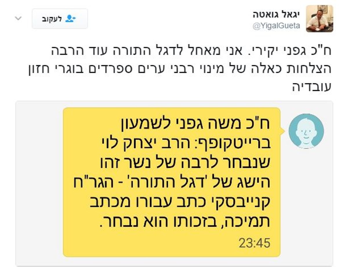 גואטה וגפני בסיבוב נוסף: מי מינה את הרב?