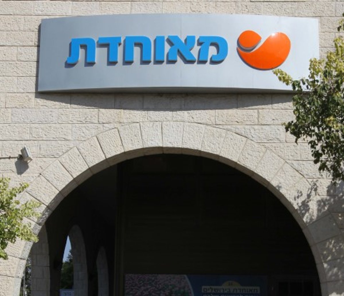 מנהלת איכות השירות בירושלים. אילוסטרציה.