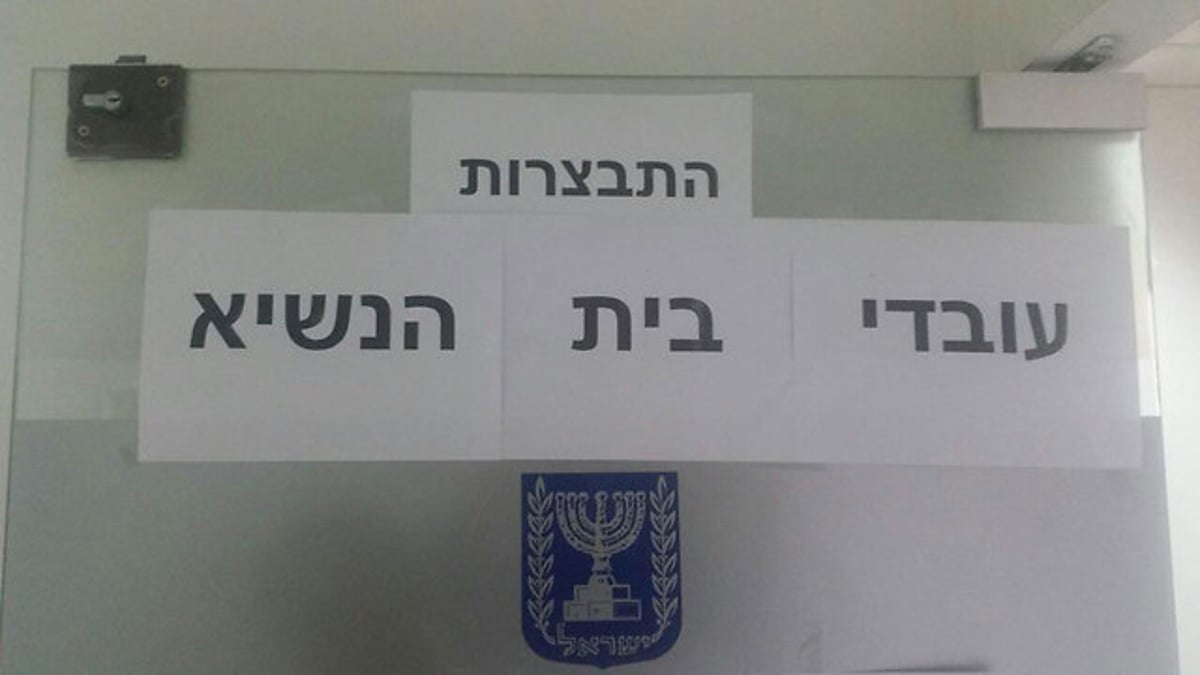 20 עובדי בית הנשיא מתבצרים במשרדיהם