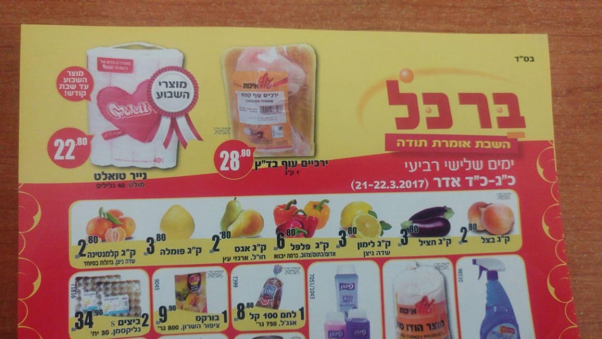 המודעות שפרסמה 'בר כל'. משמאל למעלה: הנייר של 'חוגלה'