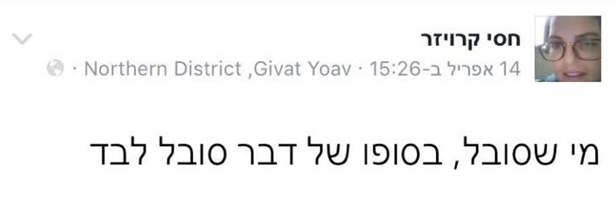 הגברת חסיה רויכר ע"ה • אם לשישה, נפטרה באורח טרגי