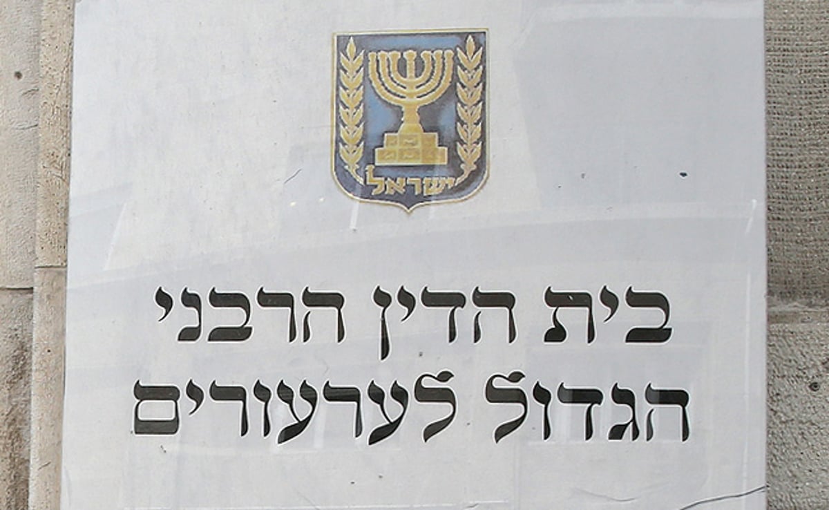 בית הדין הרבני הגדול