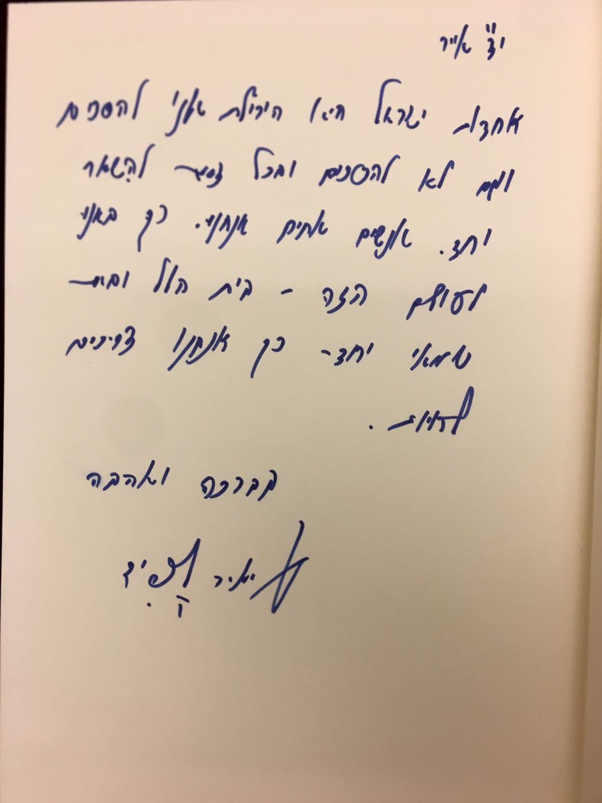 ההקדשה של לפיד