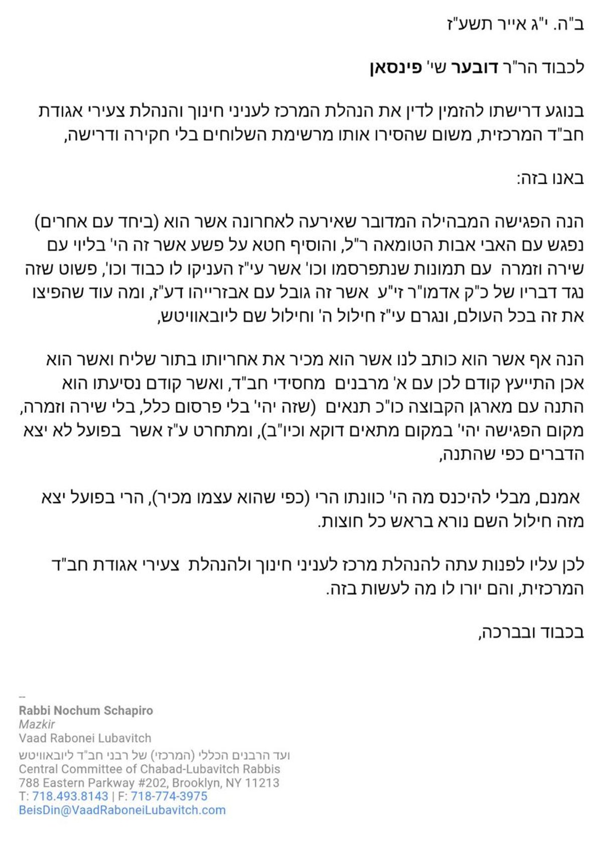 מכתב התגובה של חב"ד