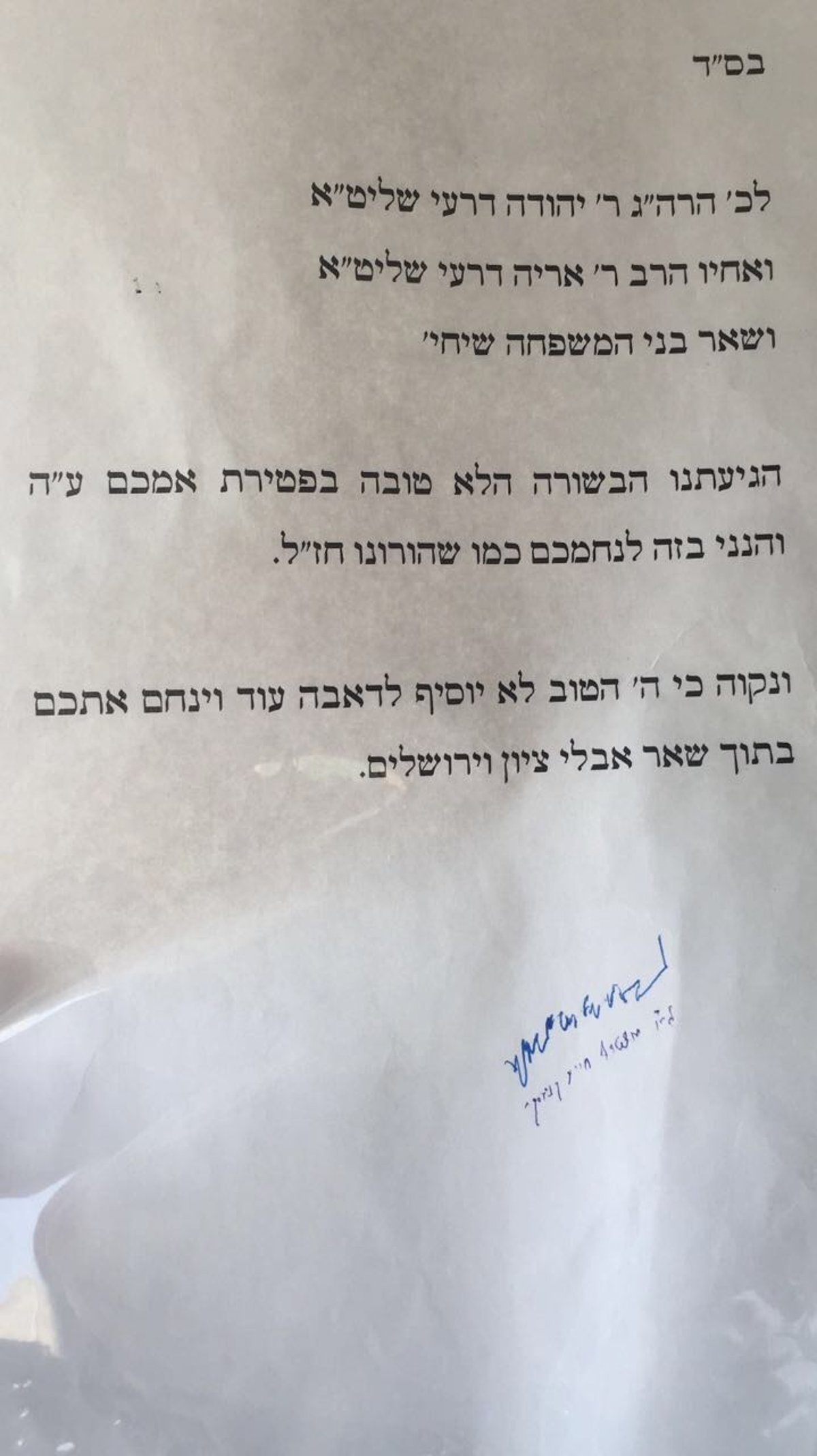 מכתבם של מרנן הגראי"ל שטיינמן והגר"ח קנייבסקי