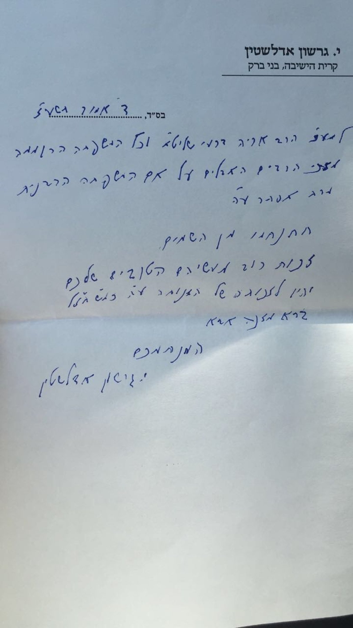 מכתבו של הגרי"ג אדלשטיין