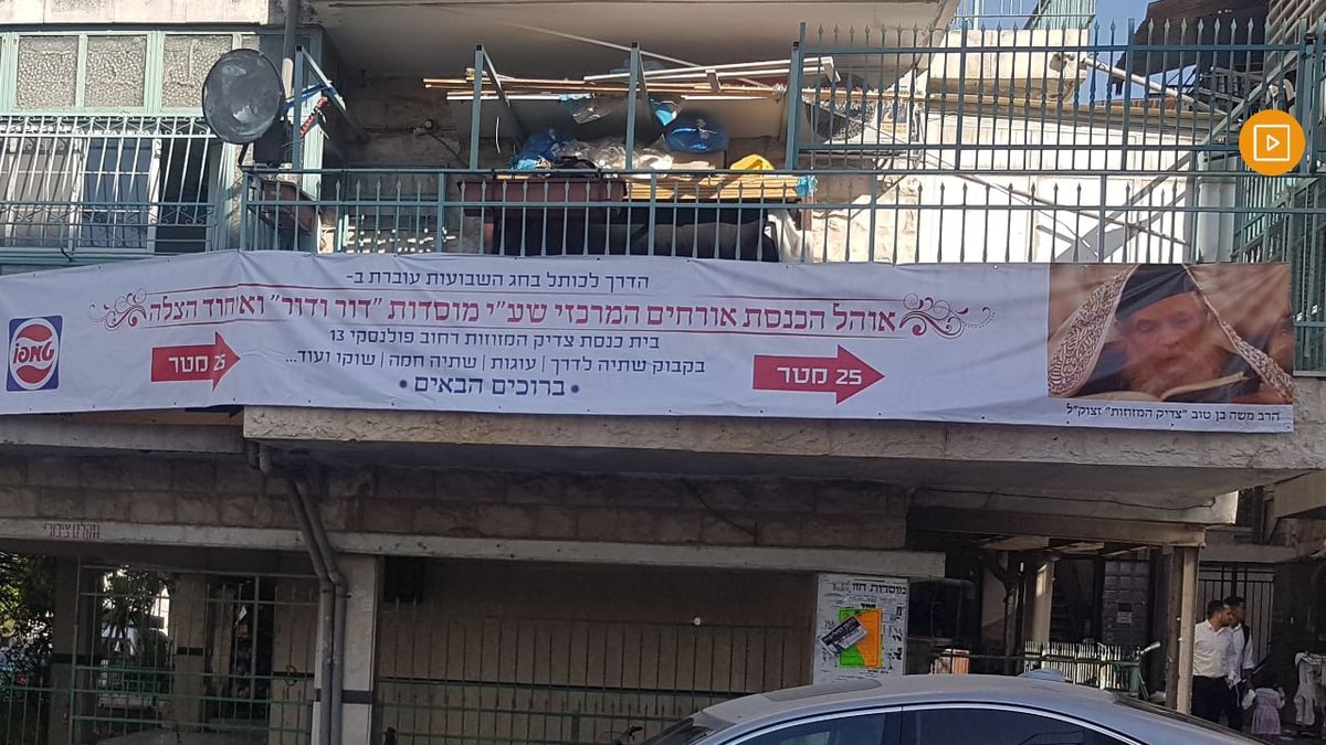 אוהל הכנסת אורחים של מוסדות דור ודור בירושלים