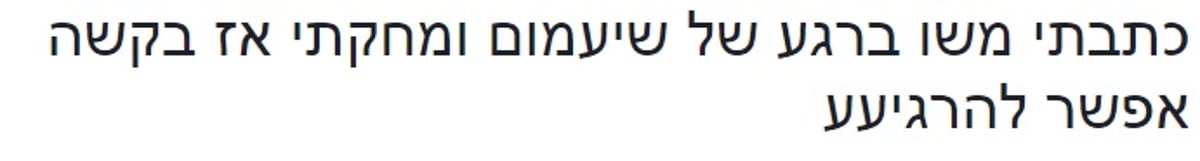 ההסתה, והחרטה