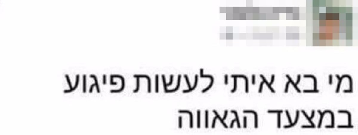 תושב בני ברק קרא לבצע פיגוע במצעד התועבה - ונעצר