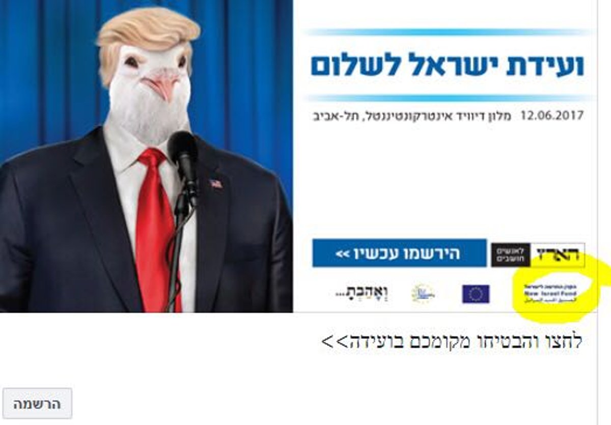 הקרן החדשה לישראל שותפה לוועידה