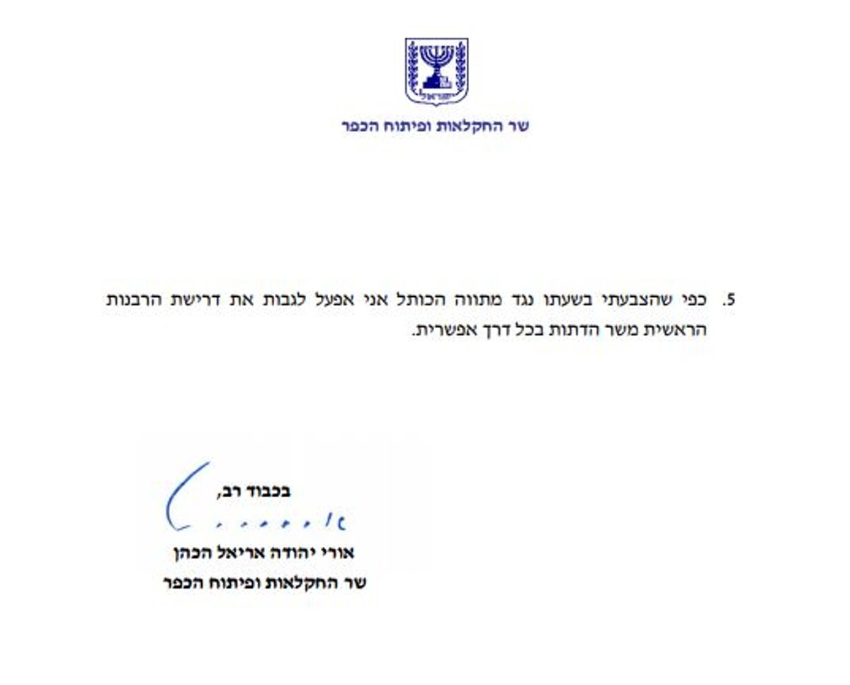 השר אורי אריאל מציג: מתווה הכותל שלי