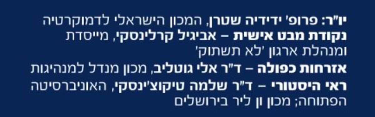 מנהיגות אזרחית בחברה החרדית - אפשרית?