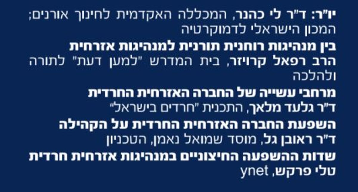 מנהיגות אזרחית בחברה החרדית - אפשרית?