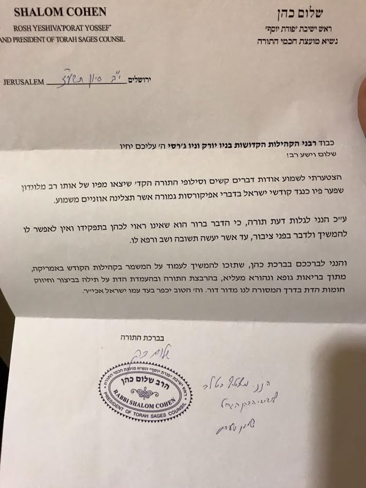 מכתב הגר"ש כהן שנחשף לראשונה ב"כיכר השבת"