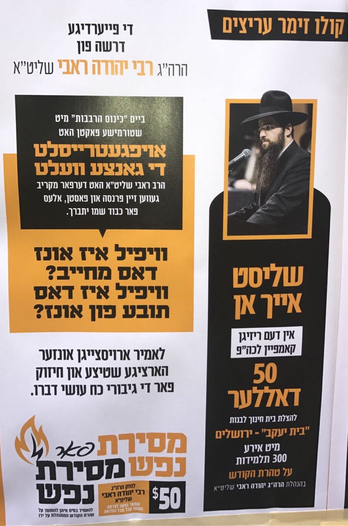 המודעה שפורסמה