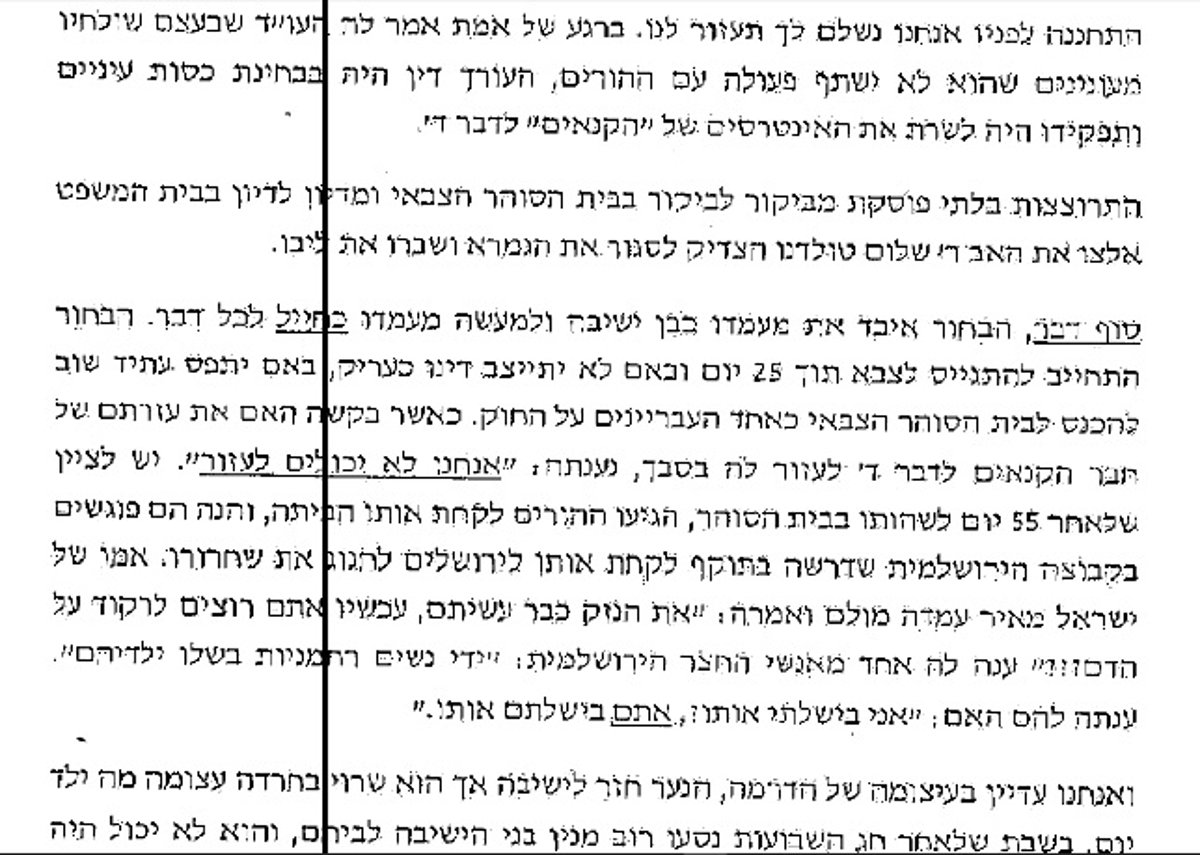 אשת החינוך פונה לרב: "להסיר המסווה" מתעמולת 'הפלג'