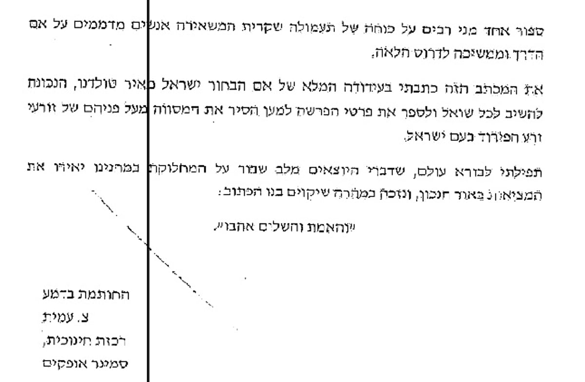 אשת החינוך פונה לרב: "להסיר המסווה" מתעמולת 'הפלג'