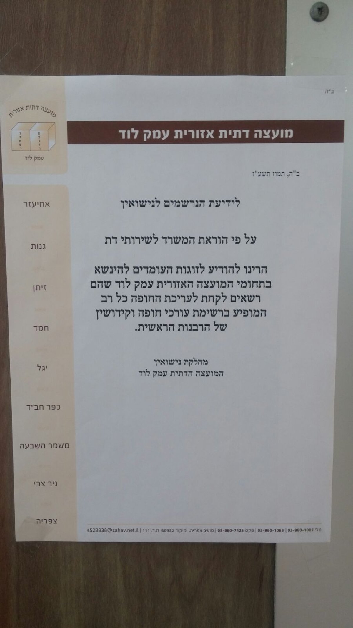 ההנחייה החדשה