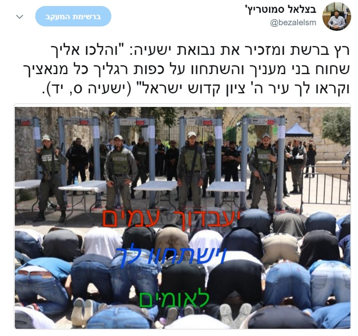 ציוצו של סמוטריץ'