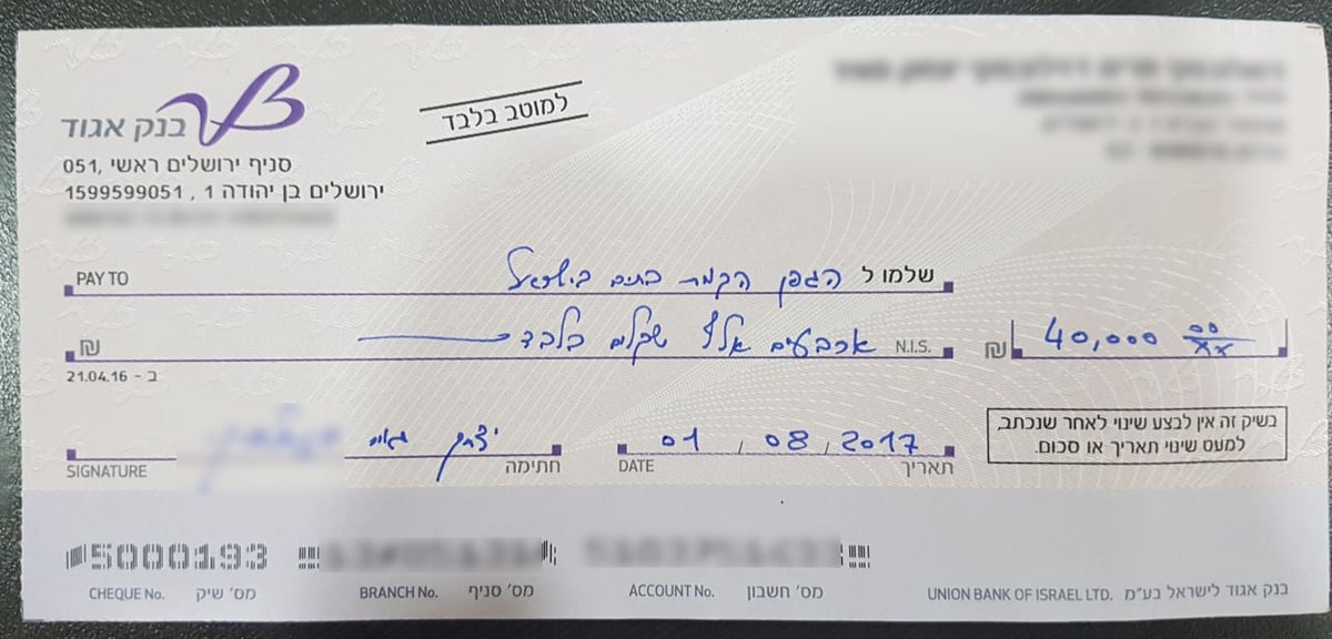 הצ'ק שממתין לשדכן