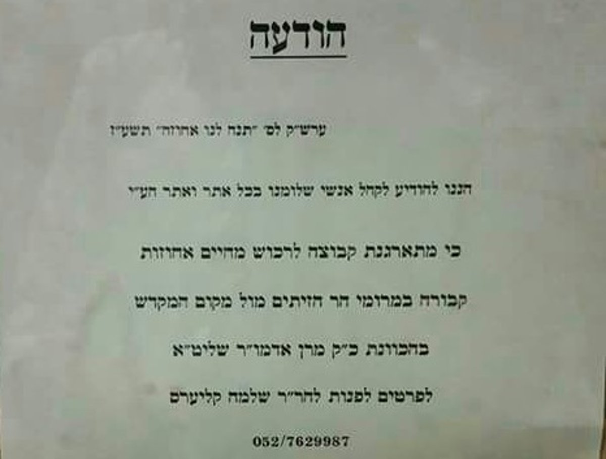 המודעה שנתלתה בבית המדרש של חסידות סלאנים