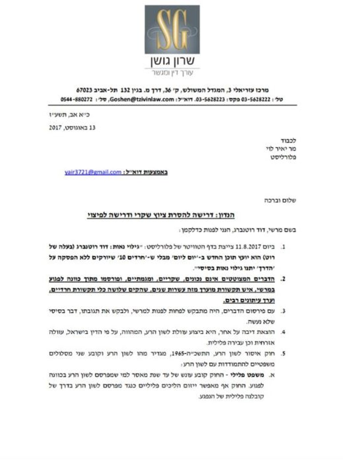 העיתונאי דוד רוטנברג דורש: 140 אלף שקל פיצויים מיאיר לוי