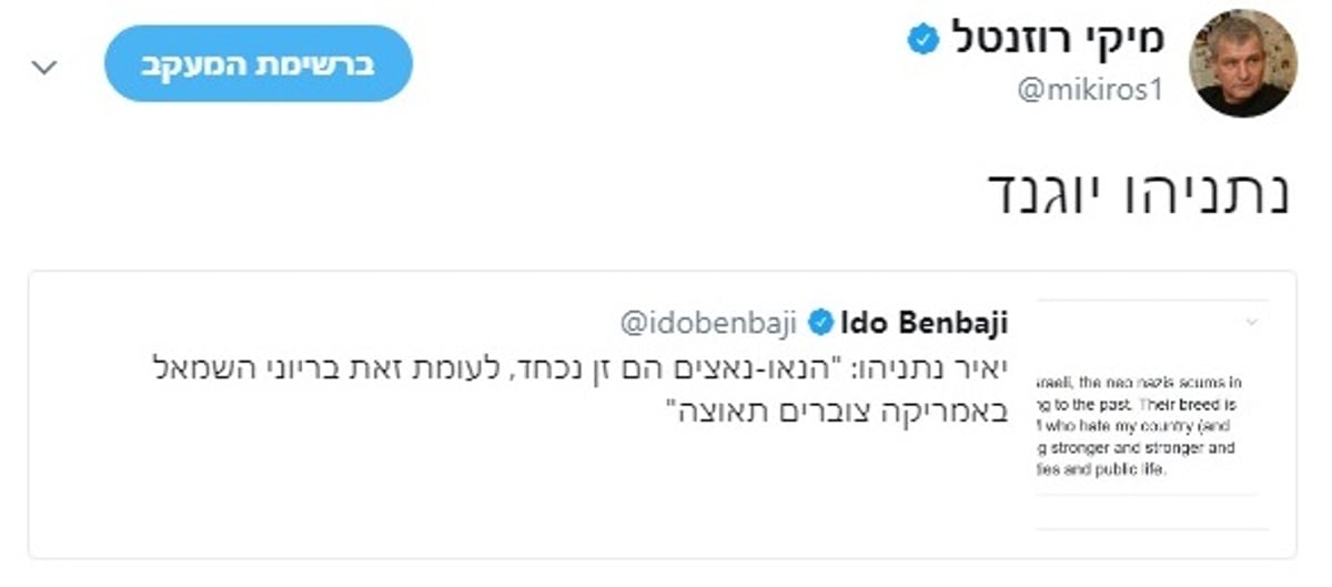 הציוץ הבוטה של ח"כ מיקי רוזנטל