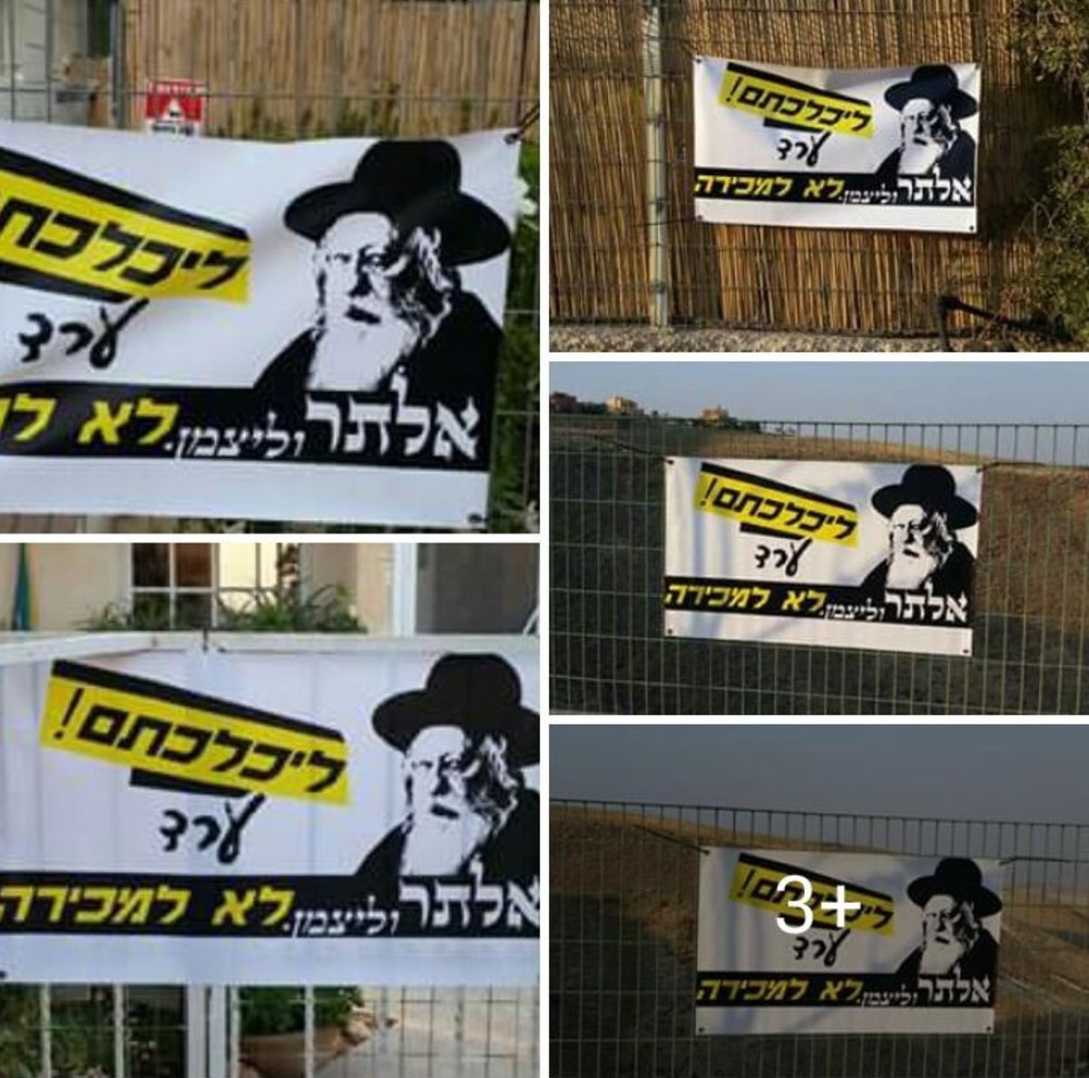 השלטים שנתלו