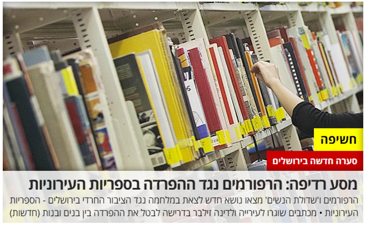 חשיפת הפרשה ב"כיכר השבת"