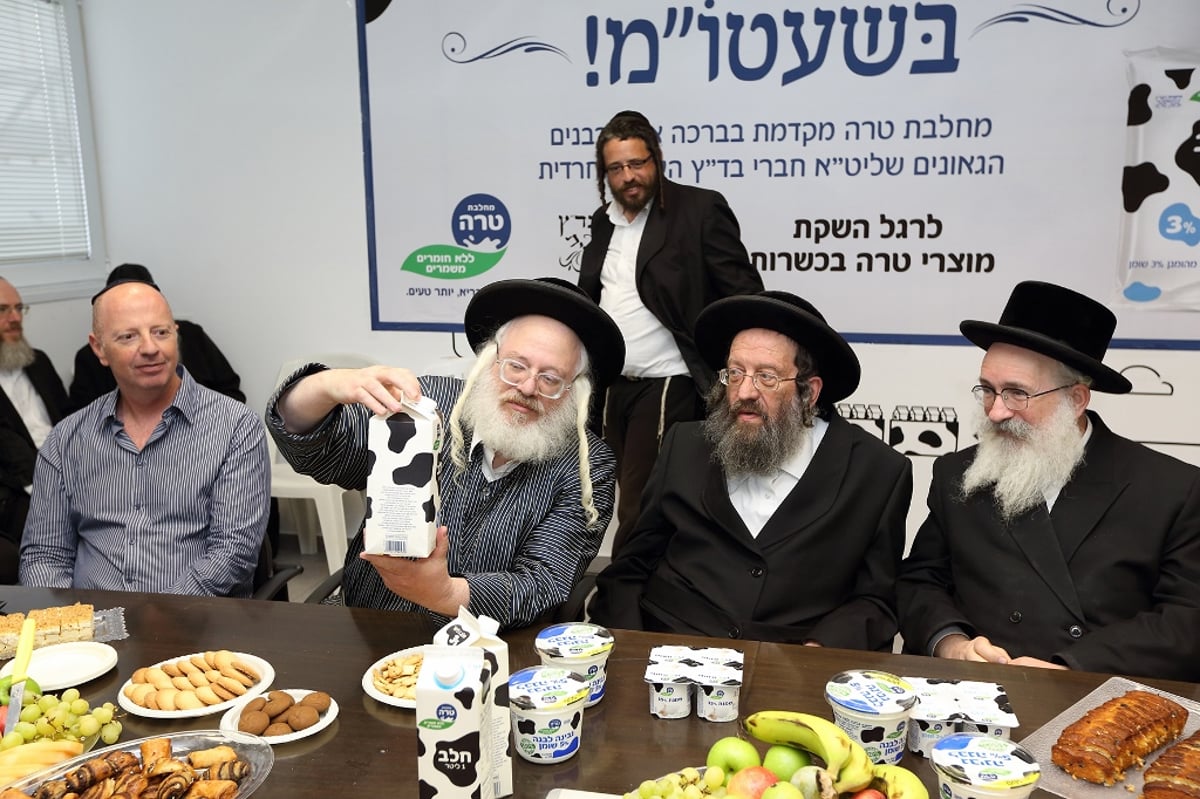 כנס השקה: כשרות בד"ץ העדה החרדית במחלבות טרה