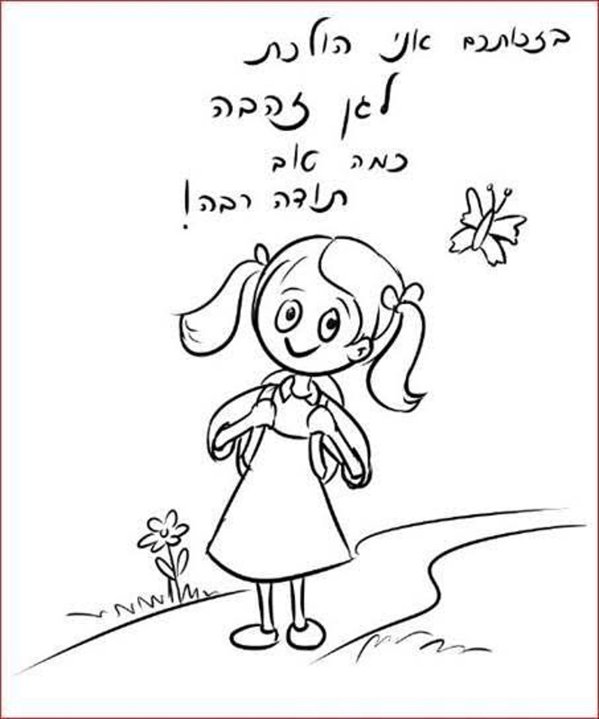 הילדה המאושרת