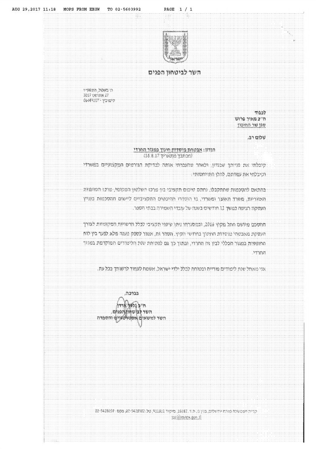 הסכם תקציבי יסדיר את האבטחה במוסדות החרדיים בחופשות