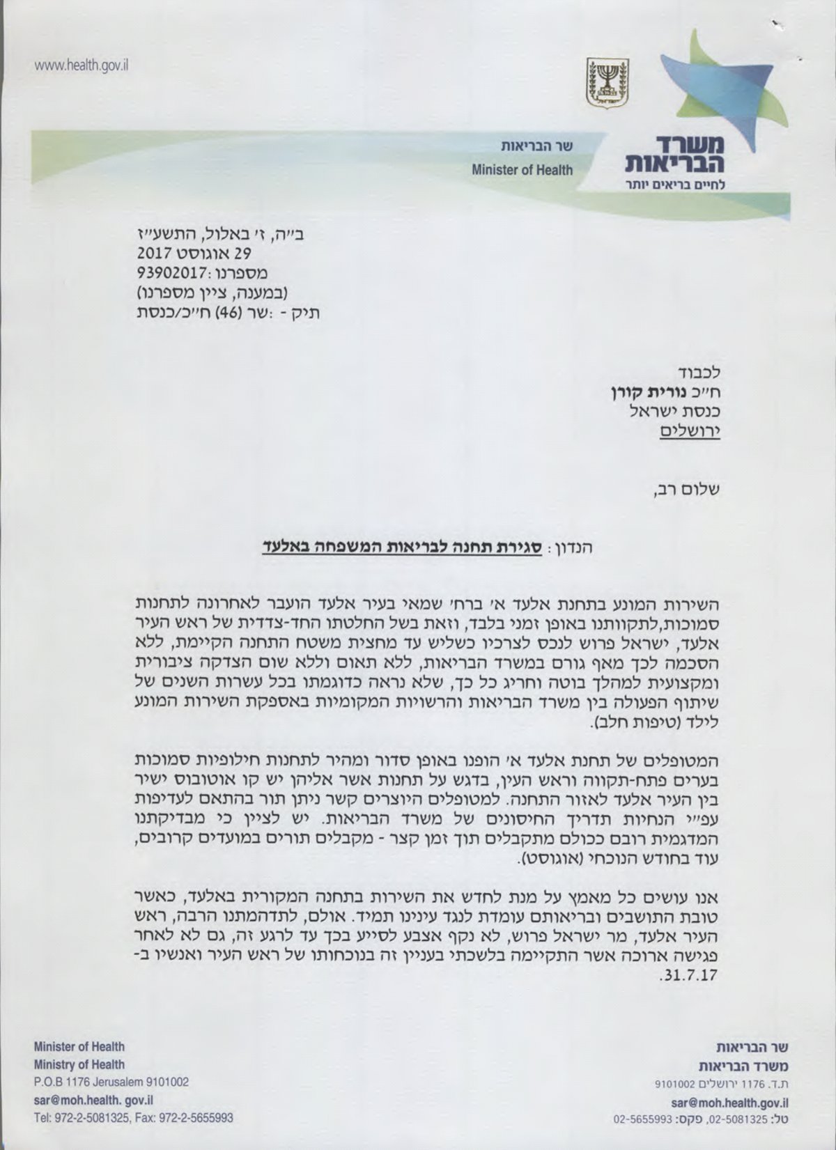 מכתב התגובה של השר ליצמן