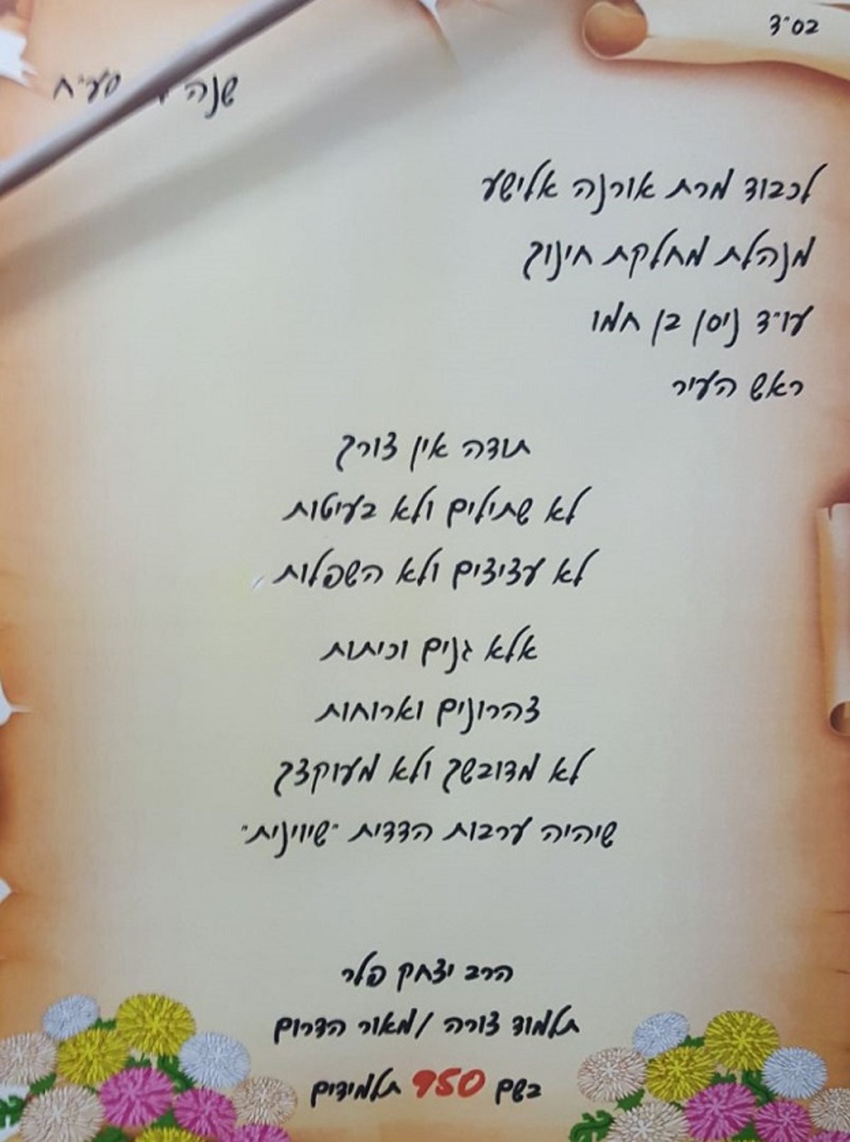 מכתב ה"ברכה" של מנהל החיידר