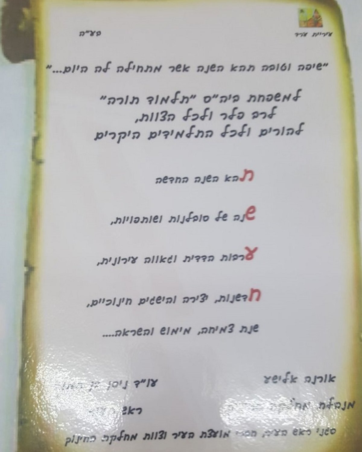 מכתב הברכה של בן חמו