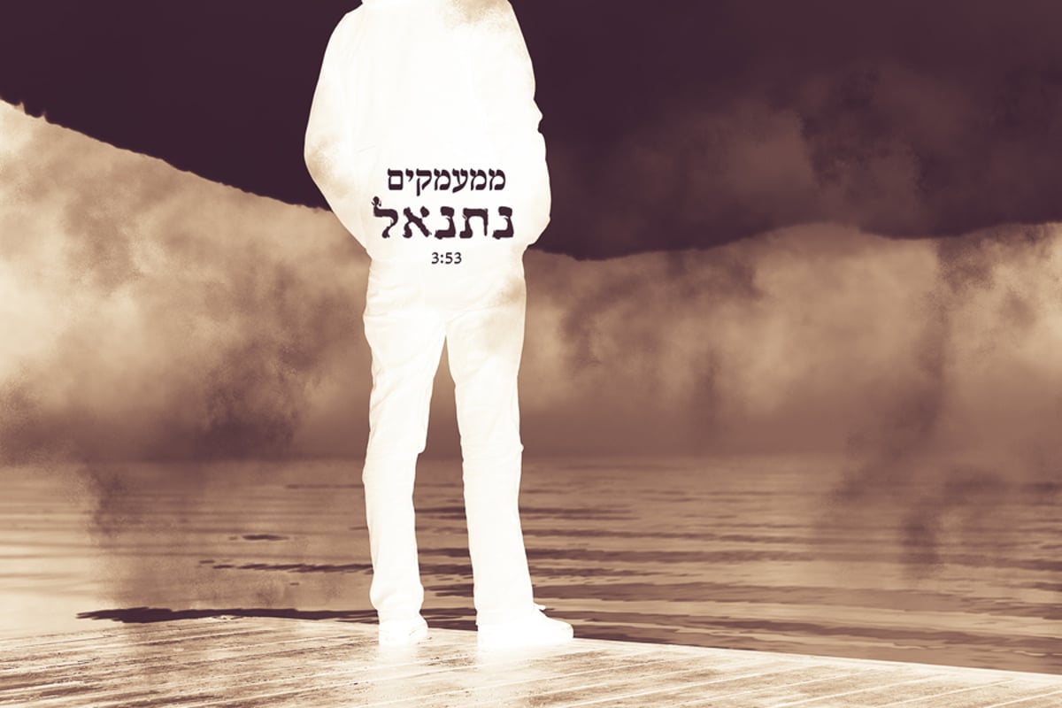 הזמר נתנאל בסינגל בכורה - "ממעמקים"