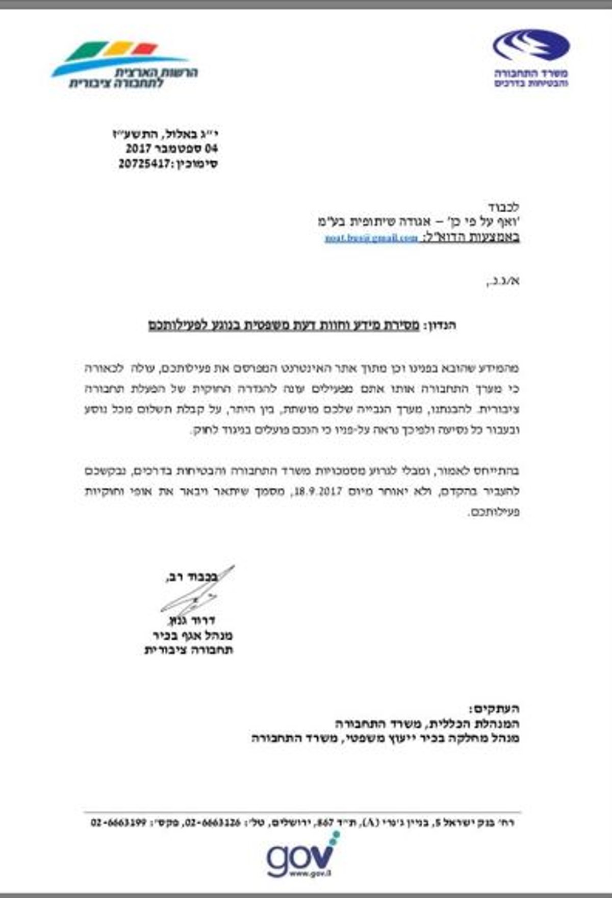 משרד התחבורה נגד חברות שמחללות שבת