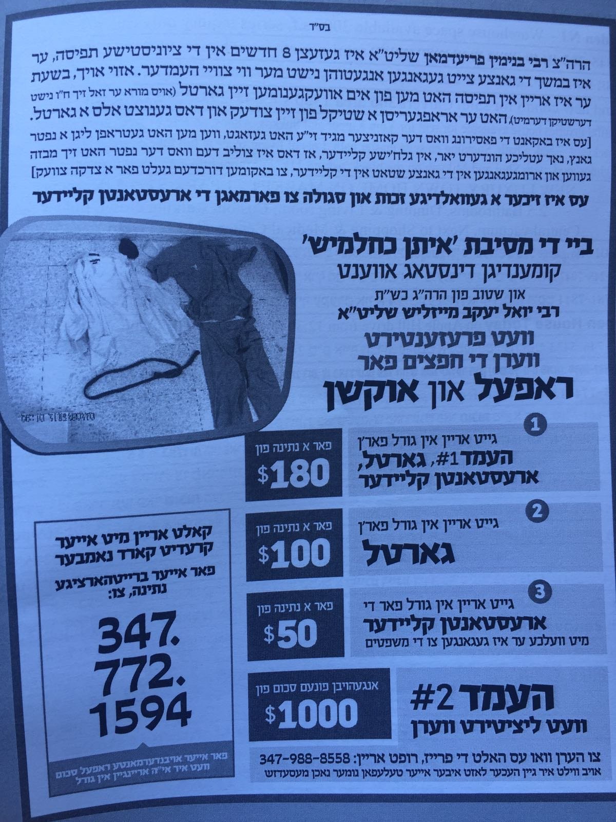 המודעה שפורסמה