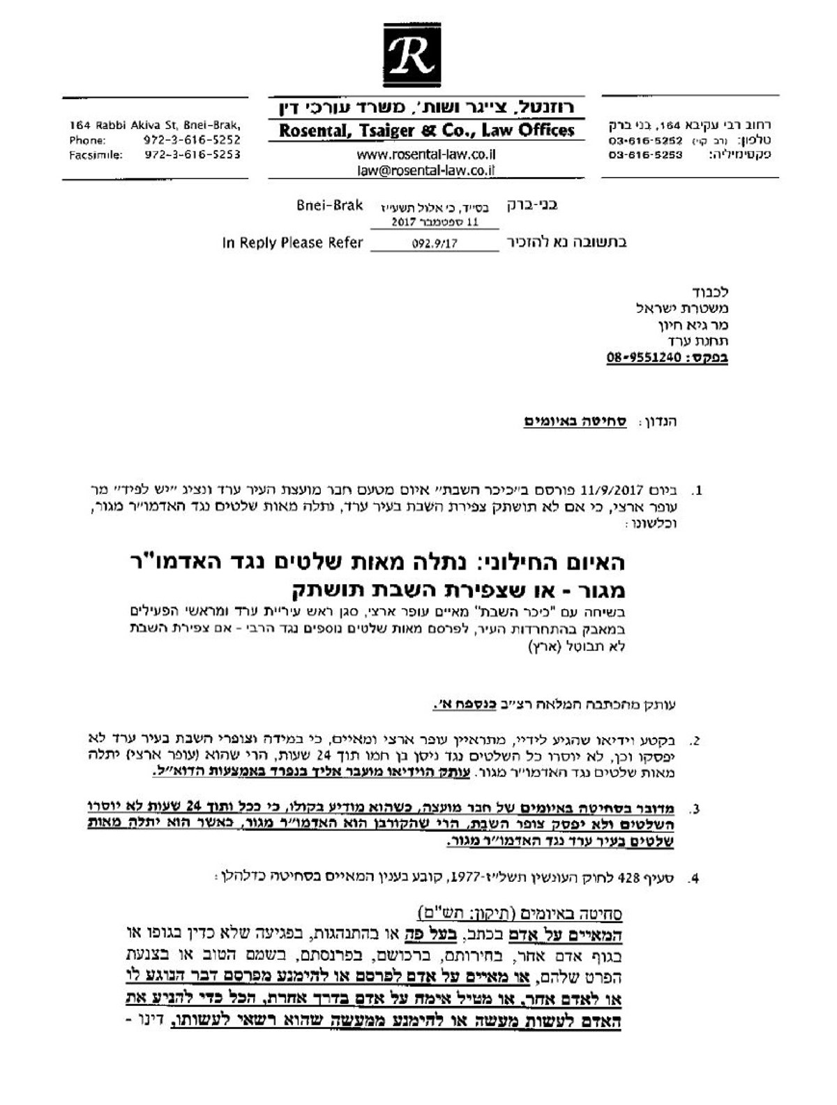 תלונה על סחיטה באיומים והסתה נגד בכיר בעיריית ערד