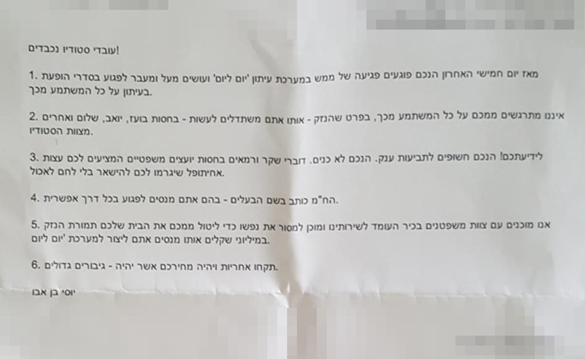 המייל שקיבלו העובדים מבן אבו