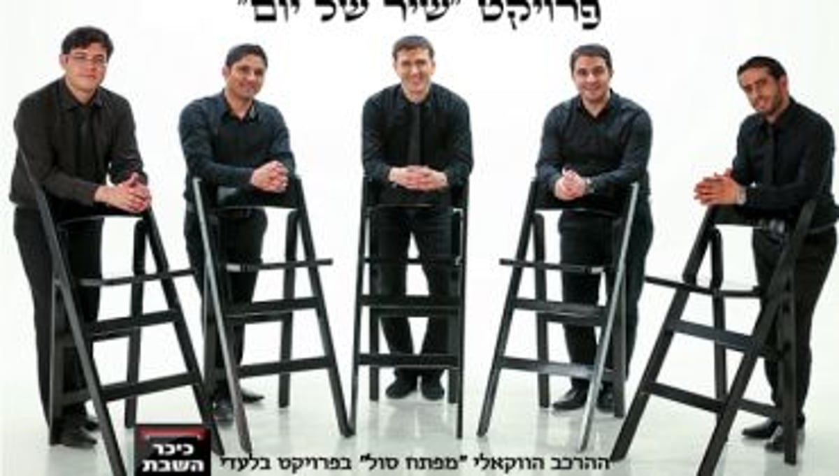 פרויקט "שיר של יום", היום השני: "מדור לדור" • צפו בביצוע המרגש