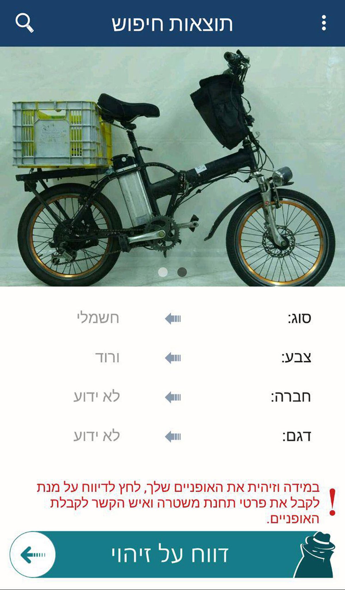 מתוך האפליקציה