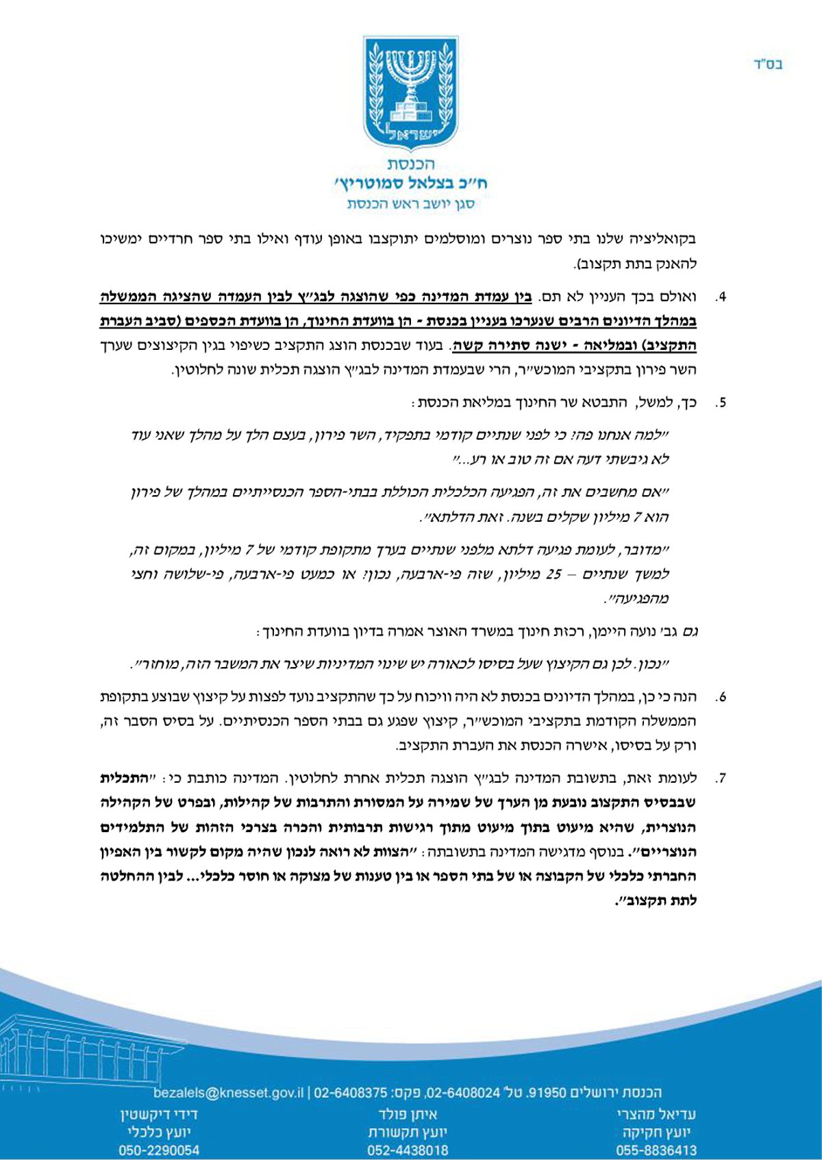 סמוטריץ' פנה לשקד: "לבדוק אם המדינה שיקרה לבג"ץ"