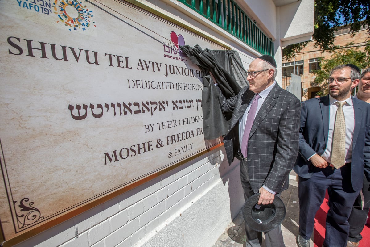 ברשת 'שובו' חנכו חטיבת ביניים חדשה ב...יפו