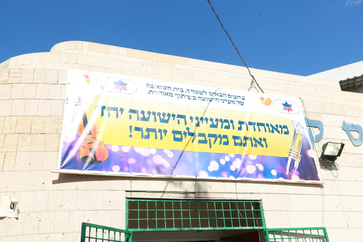 אלפים בשמחת בית השואבה של 'מעייני הישועה' בשיתוף 'מאוחדת'