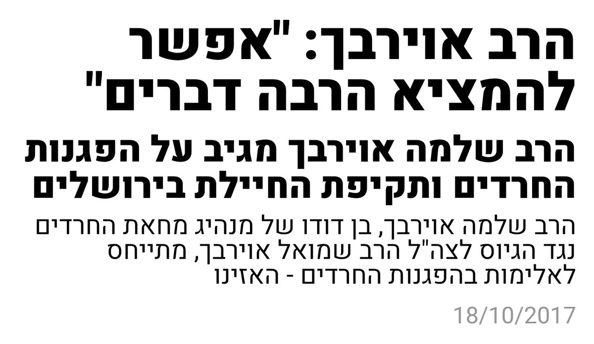 הכותרת המתוקנת של ה"ראיון"