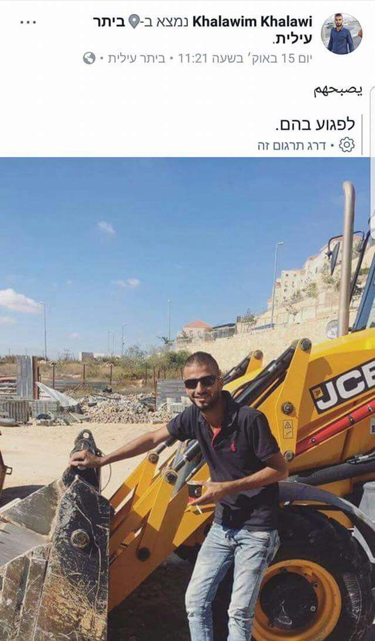 הפועל הערבי איים מתוך ביתר עילית: "לפגוע בהם"