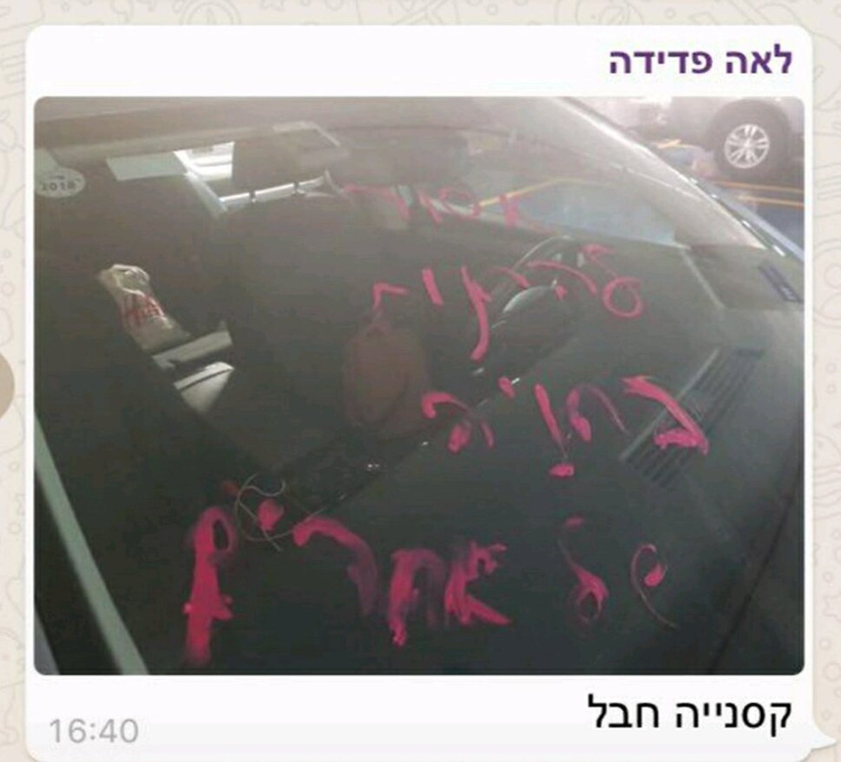 מתוך הוואטספ של חברי 'המחנה הציוני'