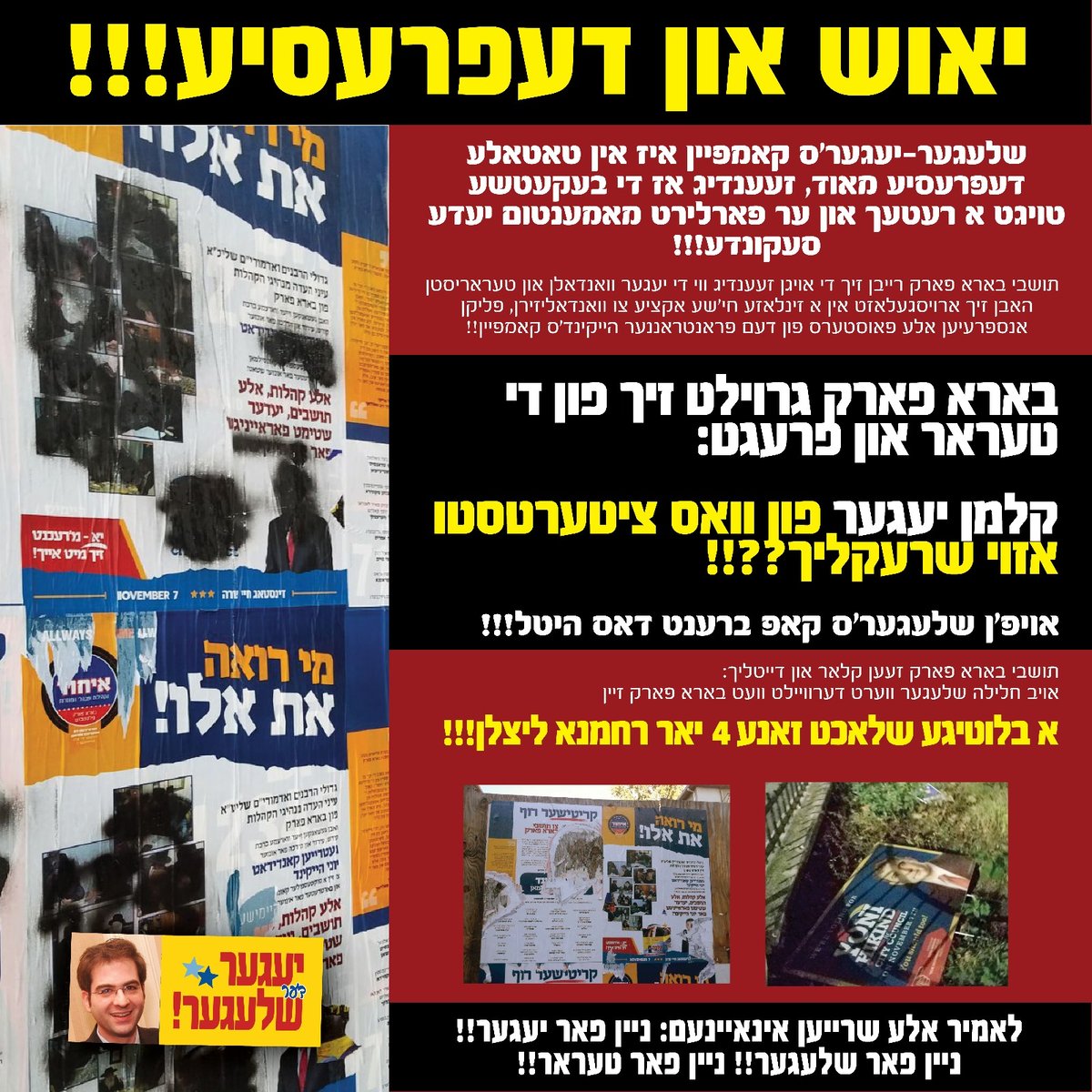 הכי מלוכלך: קמפיין ההשמצות בבורו פארק