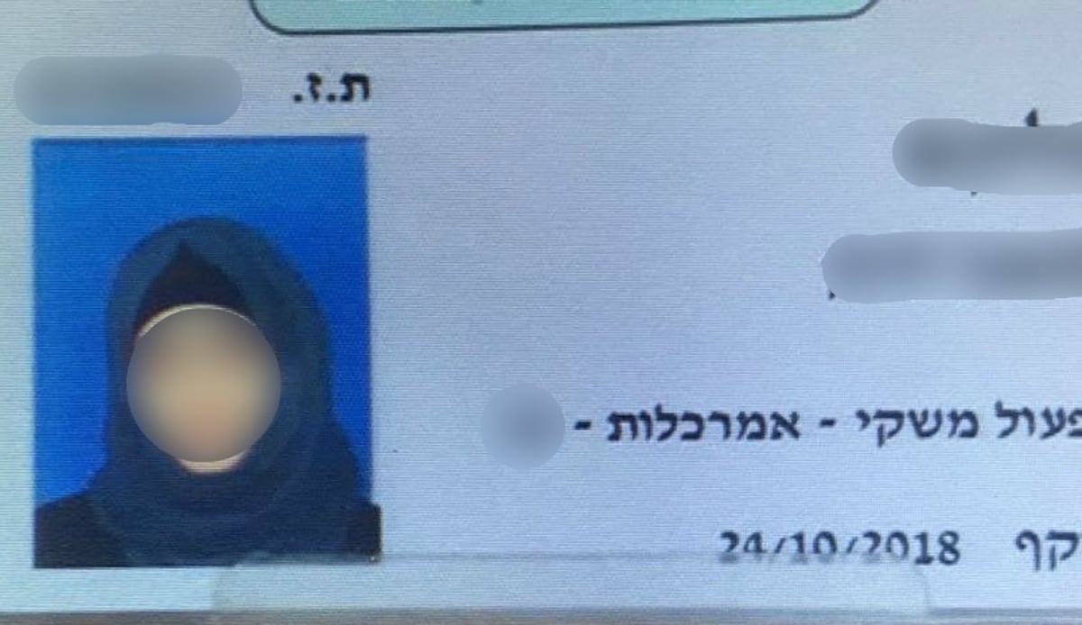 תגית העבודה של הפלסטינית הזייפנית